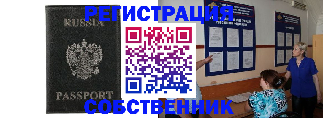 прописка иностранных граждан в Пущино