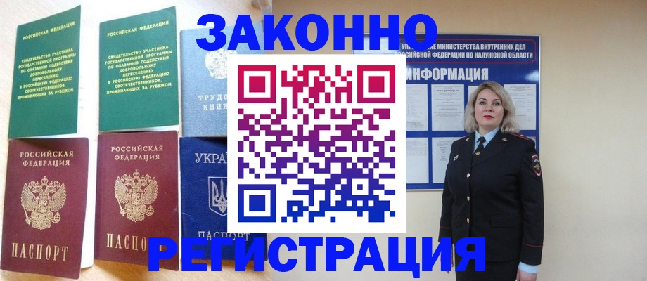 прописка паспорт в Пущино