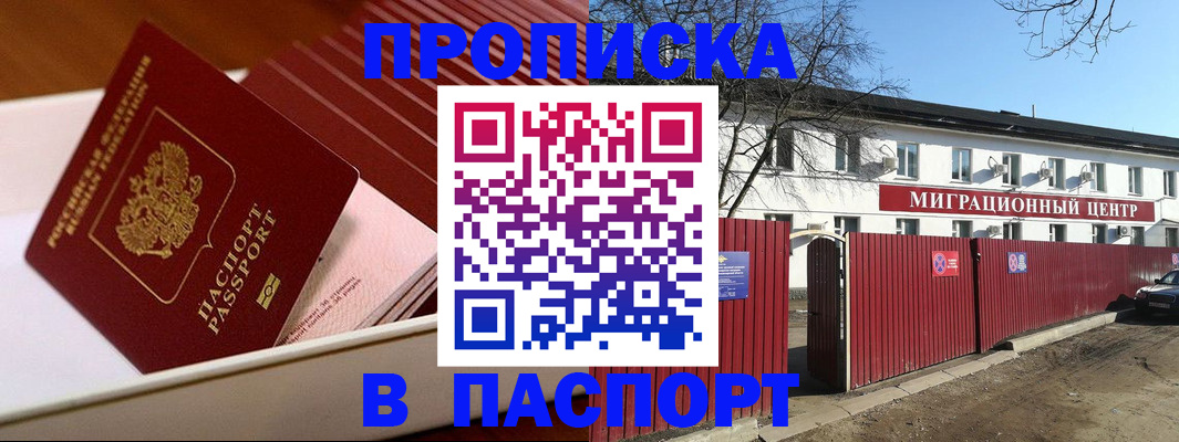прописка 2025 в Пущино