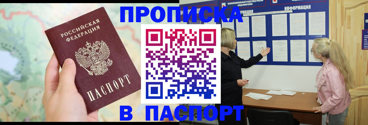 прописка штамп в Пущино